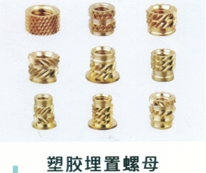 塑胶埋置螺母