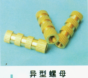 异型螺母